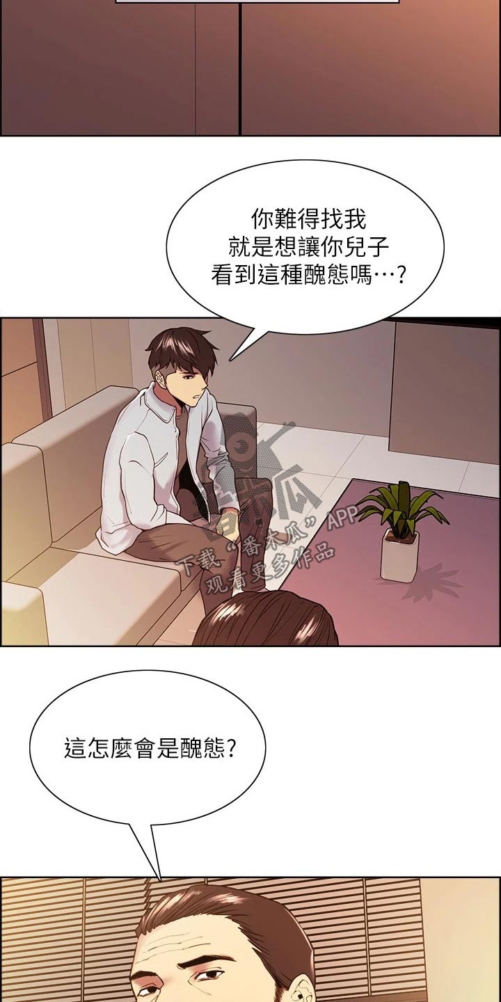 室友招募漫画,第99章：股票5图
