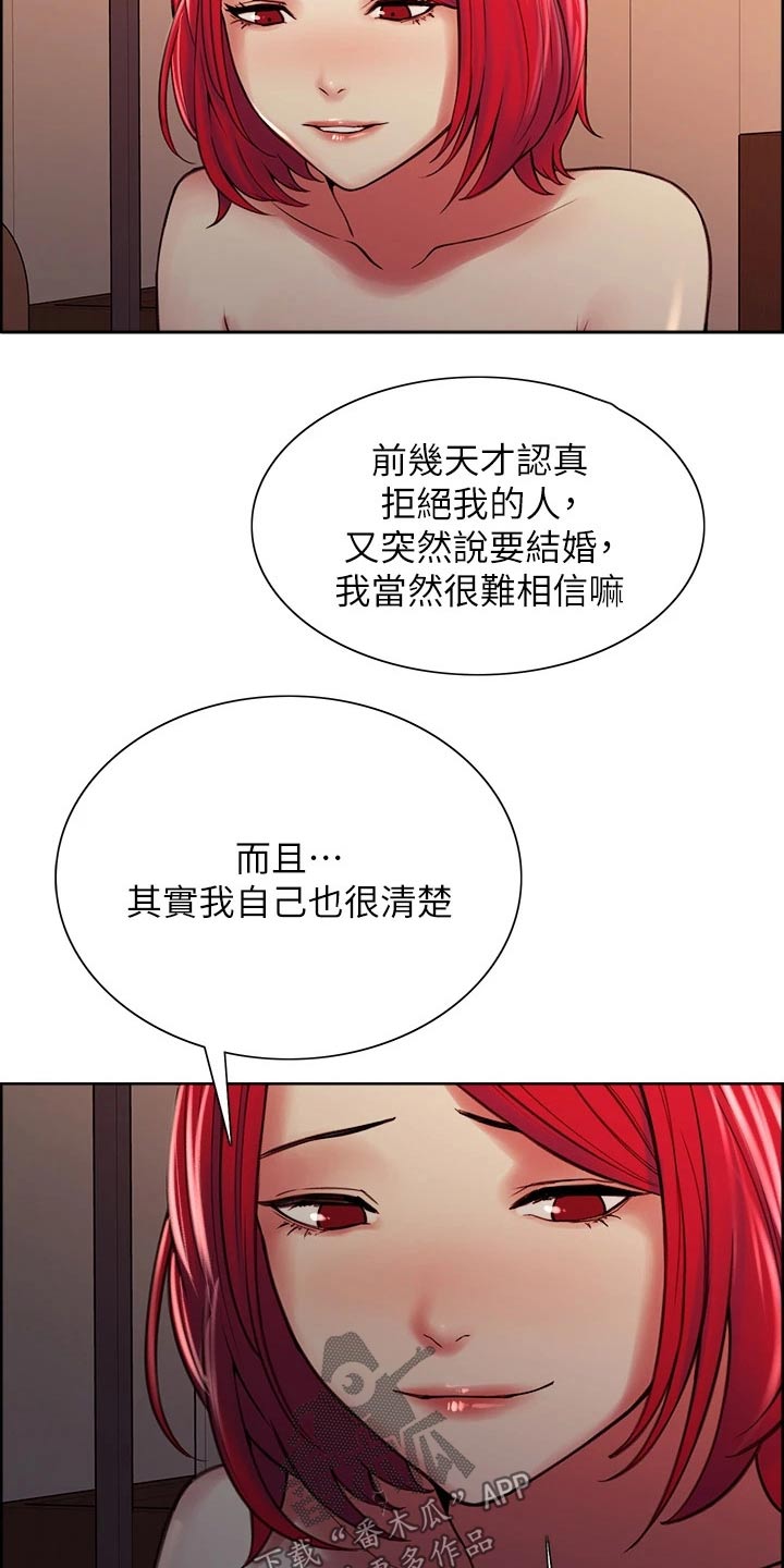 室友招募漫画,第128章：想清楚了2图