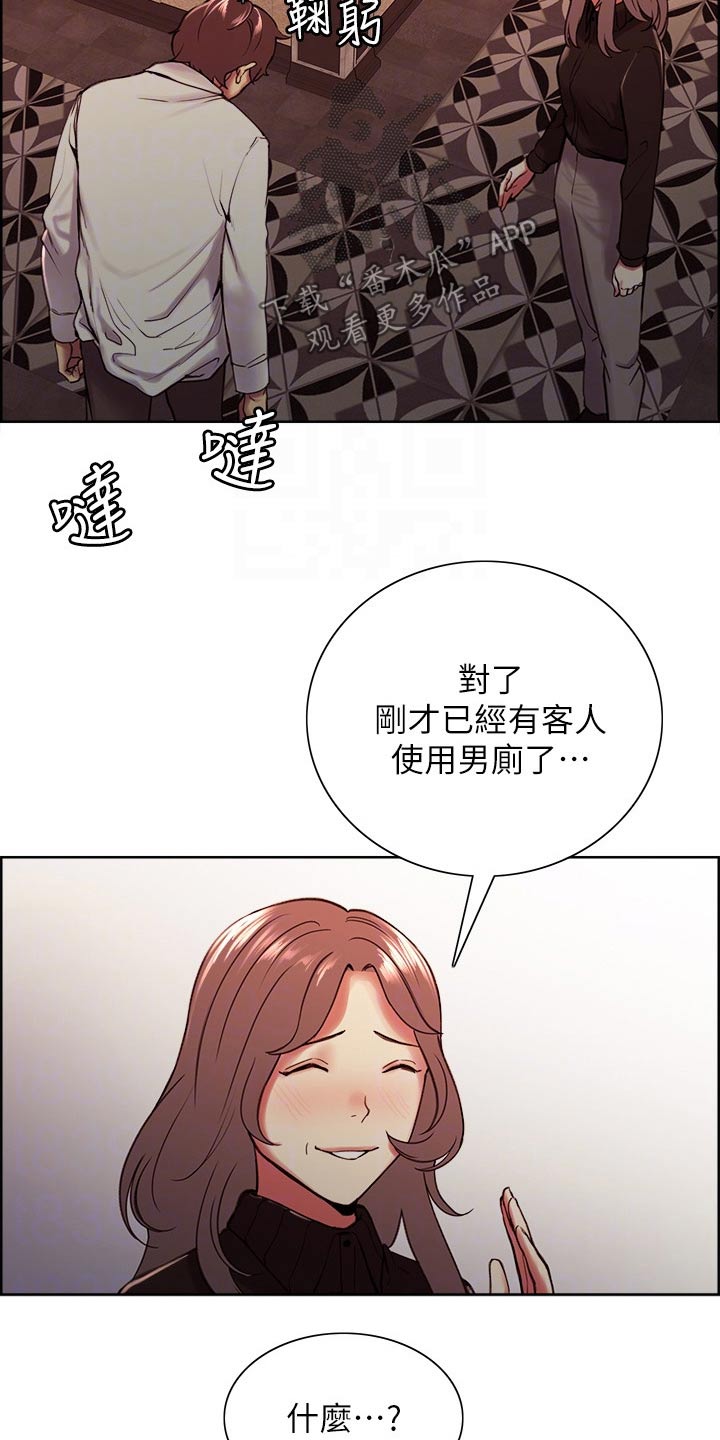 室友招募漫画,第121章：急忙5图