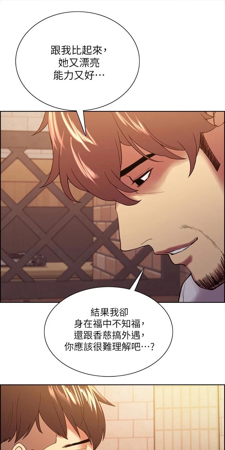 室友招募漫画,第102章：外遇2图