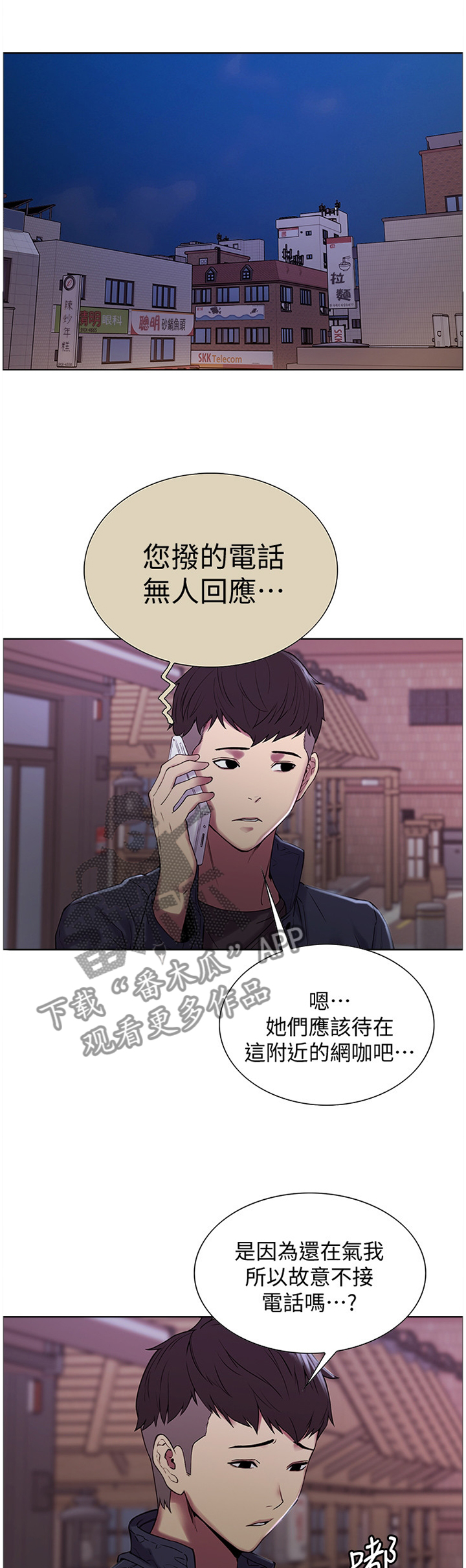 室友招募中漫画免费观看全集漫画,第27章：抓走4图