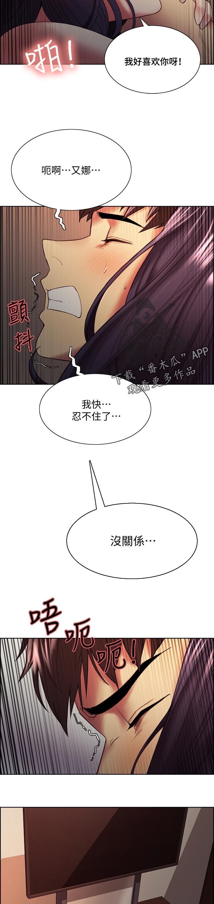 室友招募漫画,第88章：划清界限2图