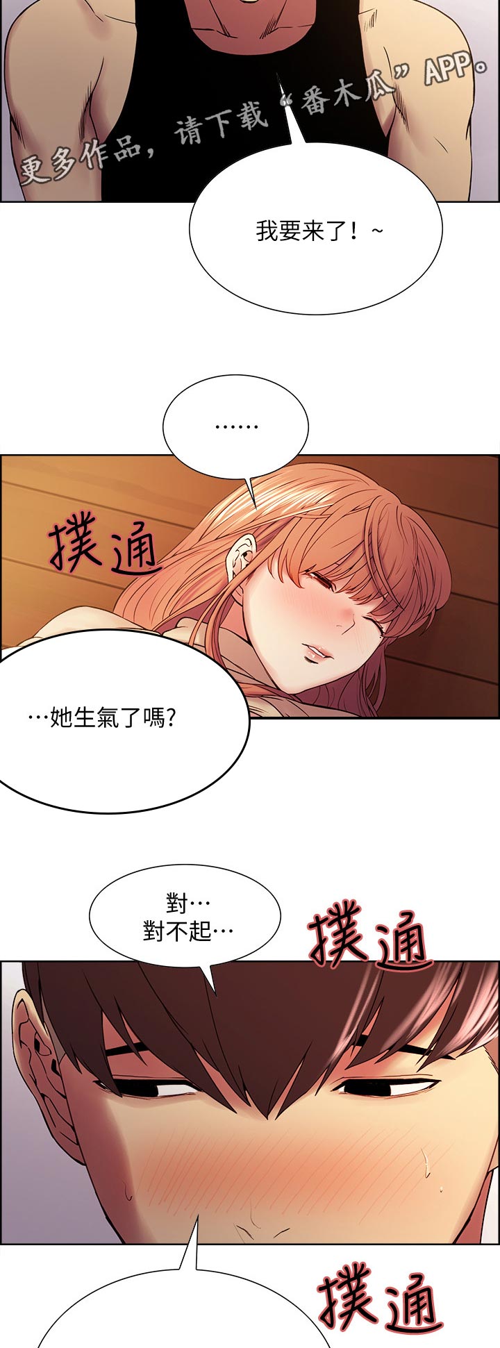 室友招募漫画,第77章：转移战场2图