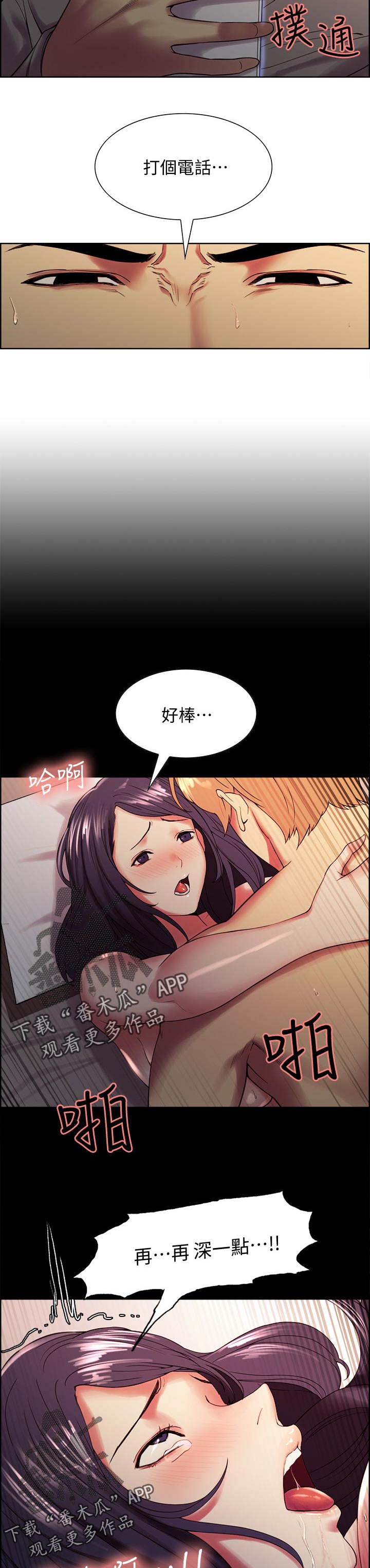 室友招募漫画,第48章：深夜未归1图