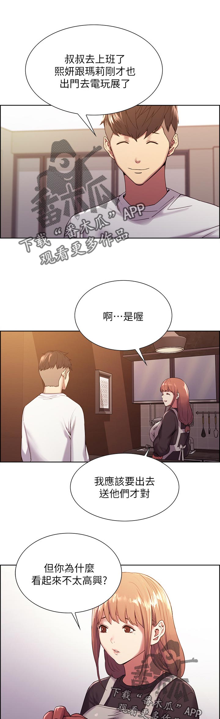 室友招募漫画,第43章：游戏暗号3图