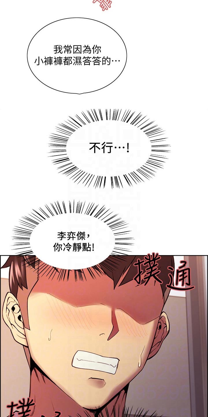 室友招募漫画,第109章：伤脑筋4图