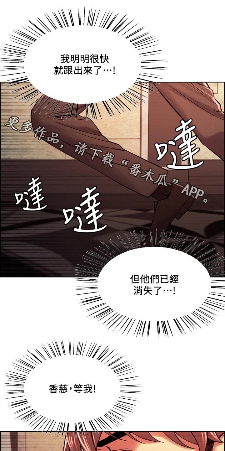 室友招募漫画,第121章：急忙1图