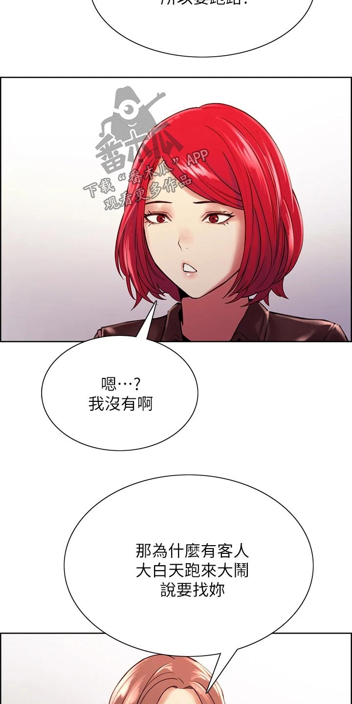 室友招募漫画,第130章：辞职1图