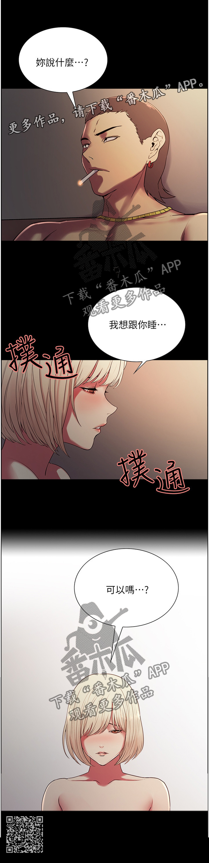 室友招募漫画,第32章：捷径2图