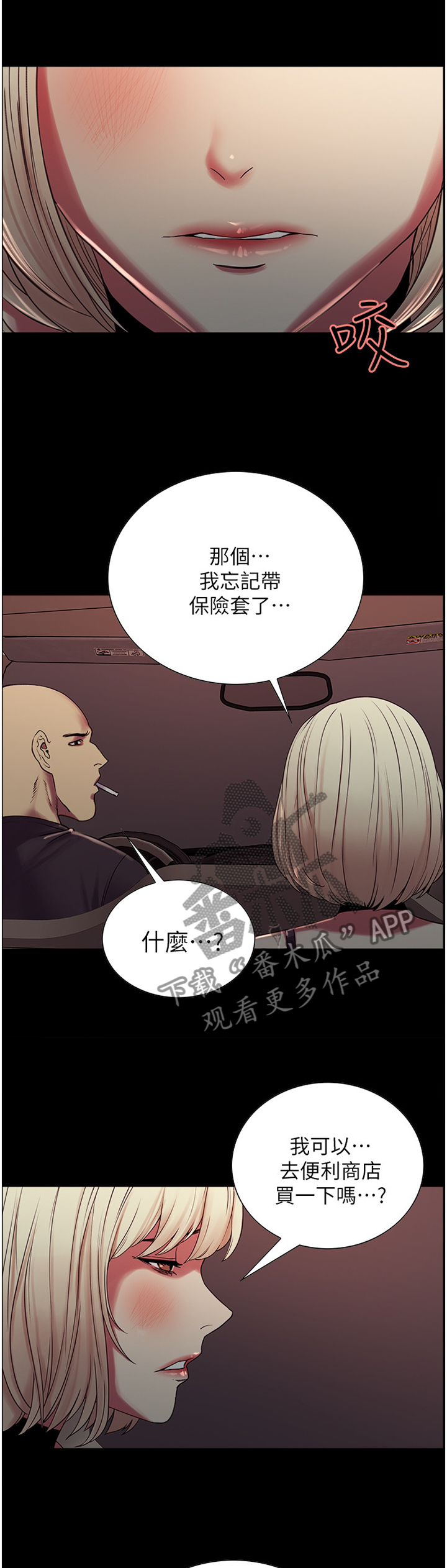 室友招募漫画,第34章：逃走3图