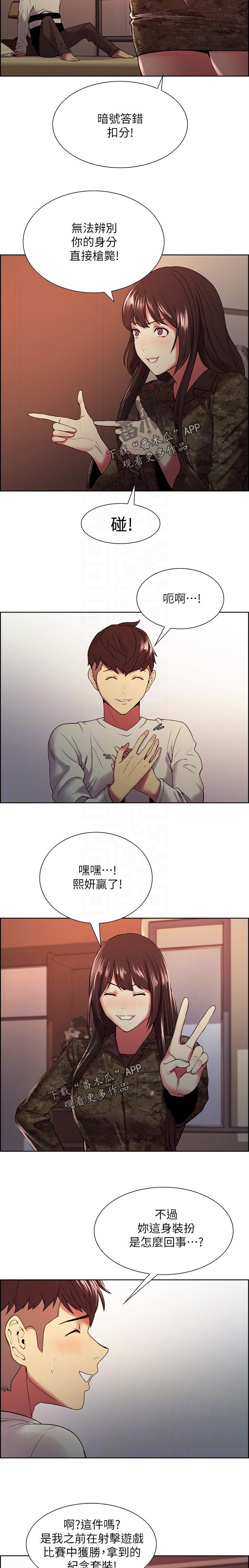 室友招募中完整版漫画,第66章：游戏4图