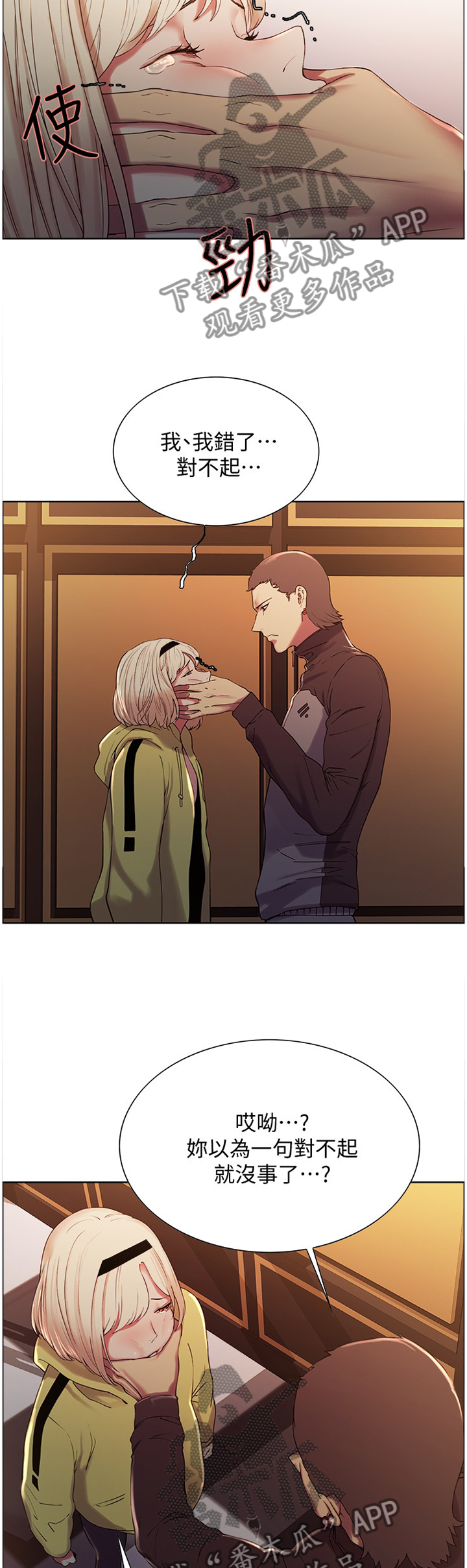 室友招募漫画,第26章：带走4图