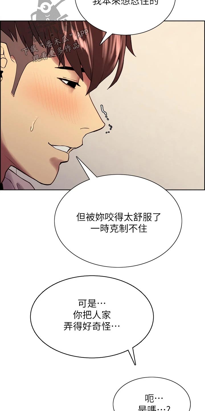 室友招募漫画,第111章：心虚3图