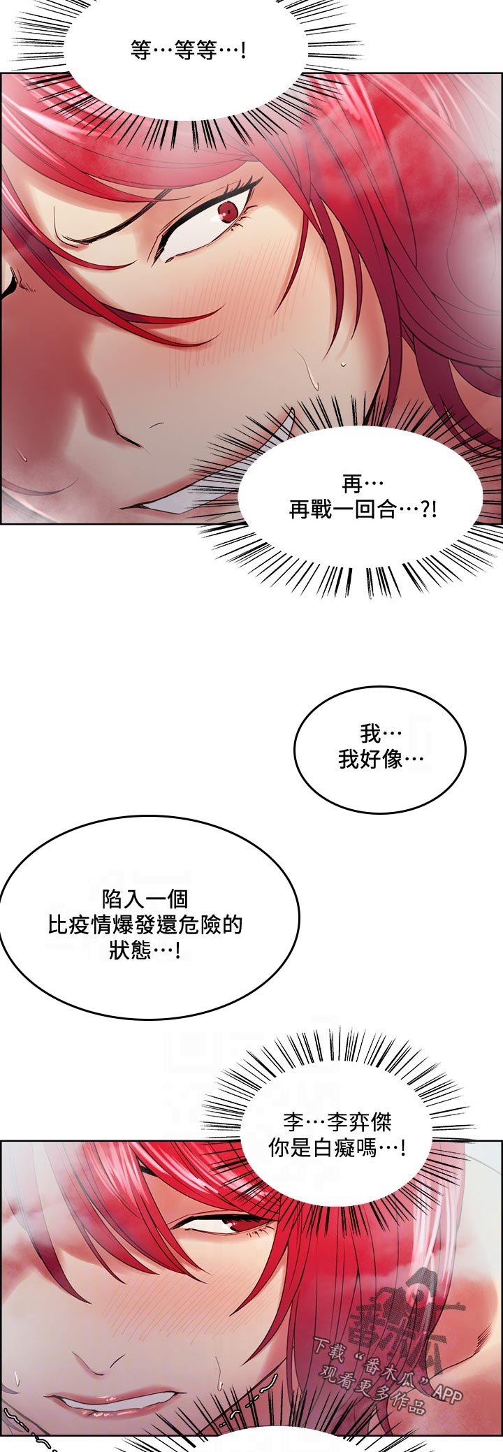 室友招募漫画,第79章：认错人5图