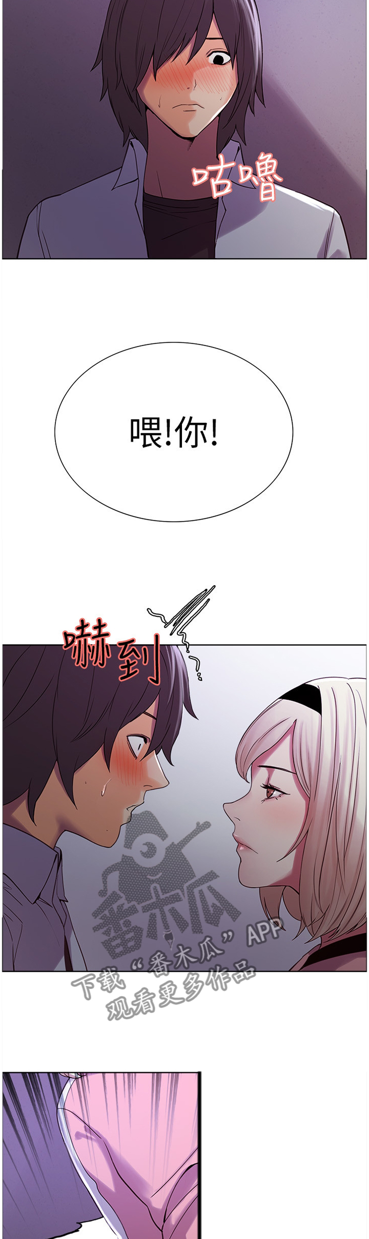 室友招募漫画,第23章：屈服2图