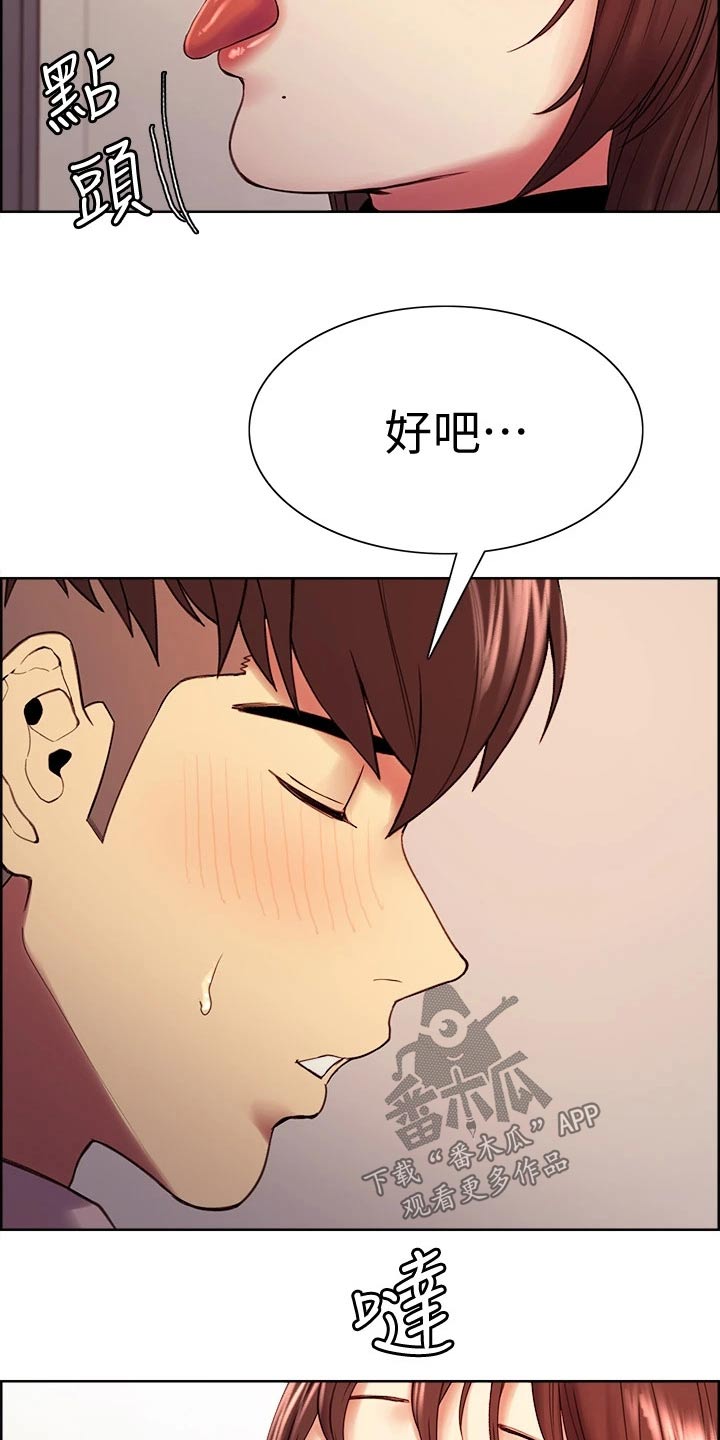 室友招募漫画,第111章：心虚2图