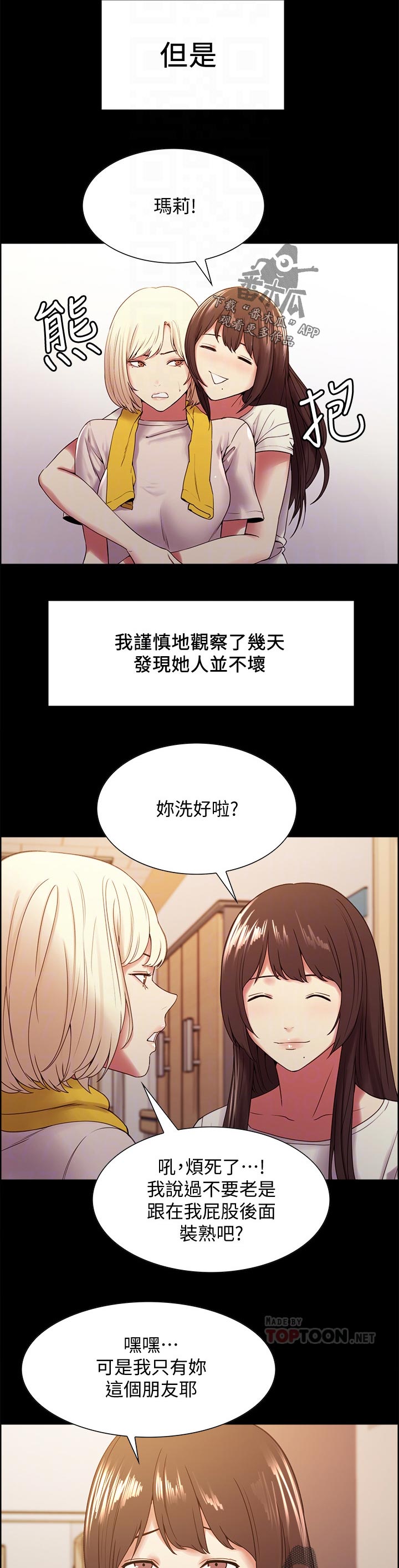 室友招募漫画,第60章：怎么可能3图