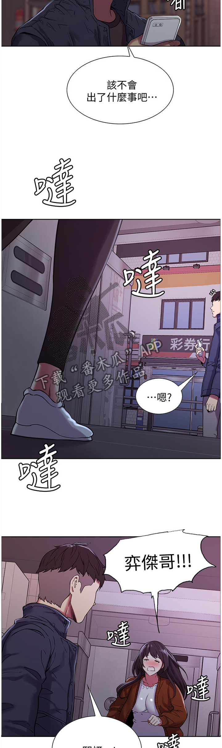 室友招募中漫画免费观看全集漫画,第27章：抓走5图