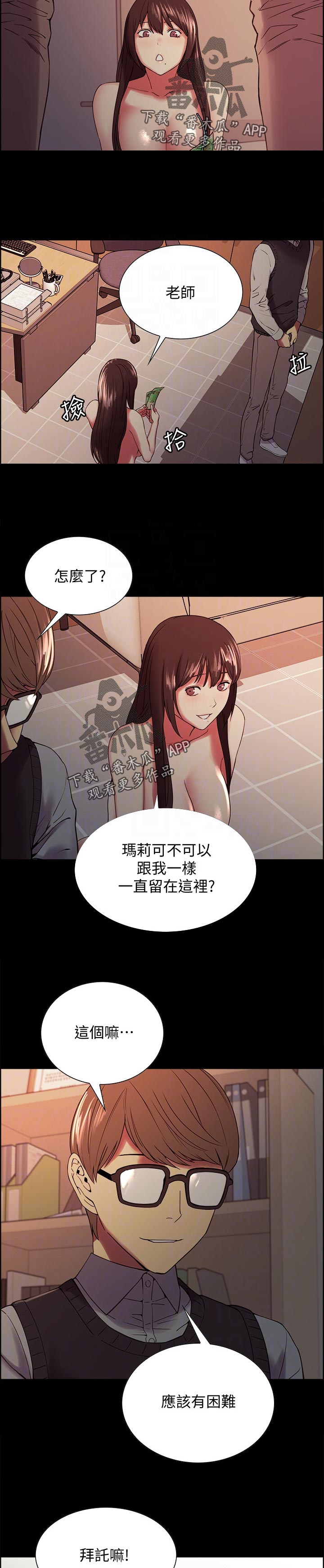 室友招募漫画,第62章：想玩吗3图