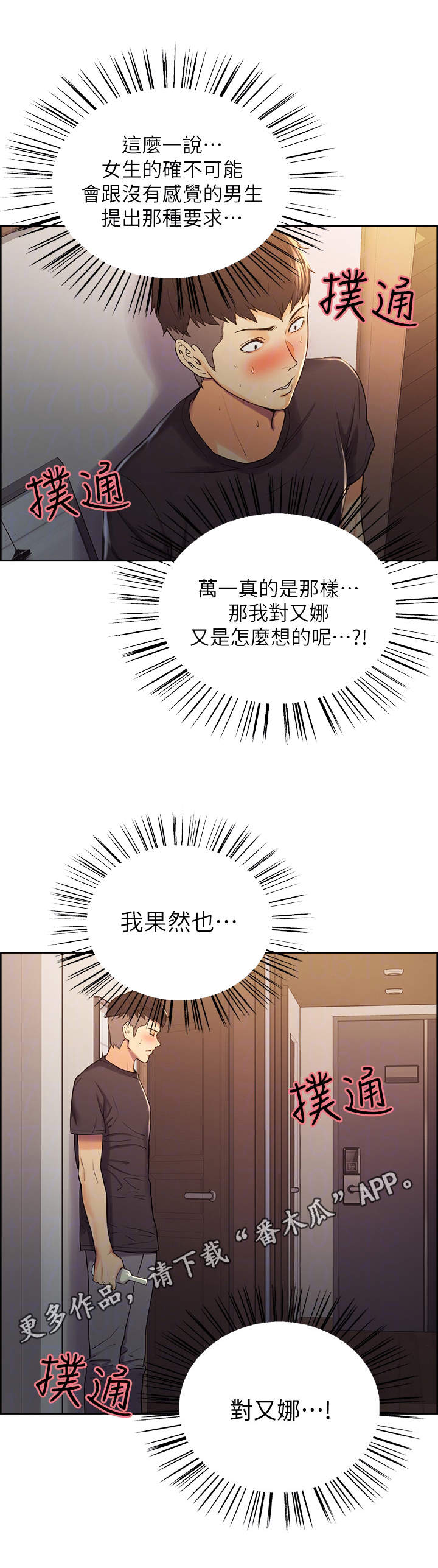 室友招募漫画,第11章：质问5图