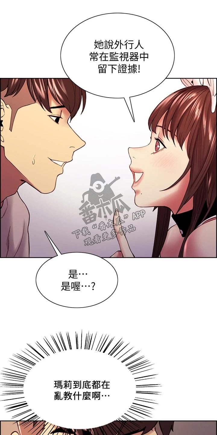 室友招募漫画,第110章：监控2图