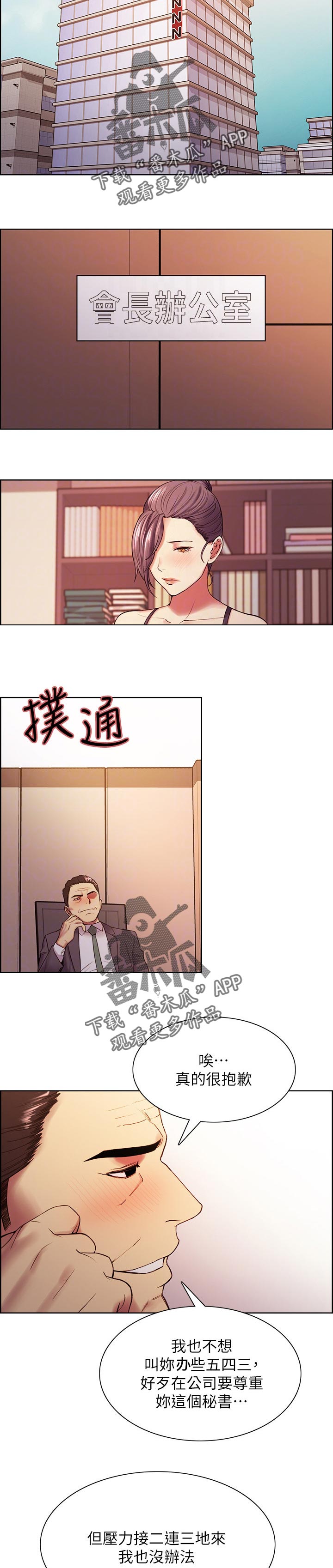 室友招募漫画,第95章：上帝的杰作3图