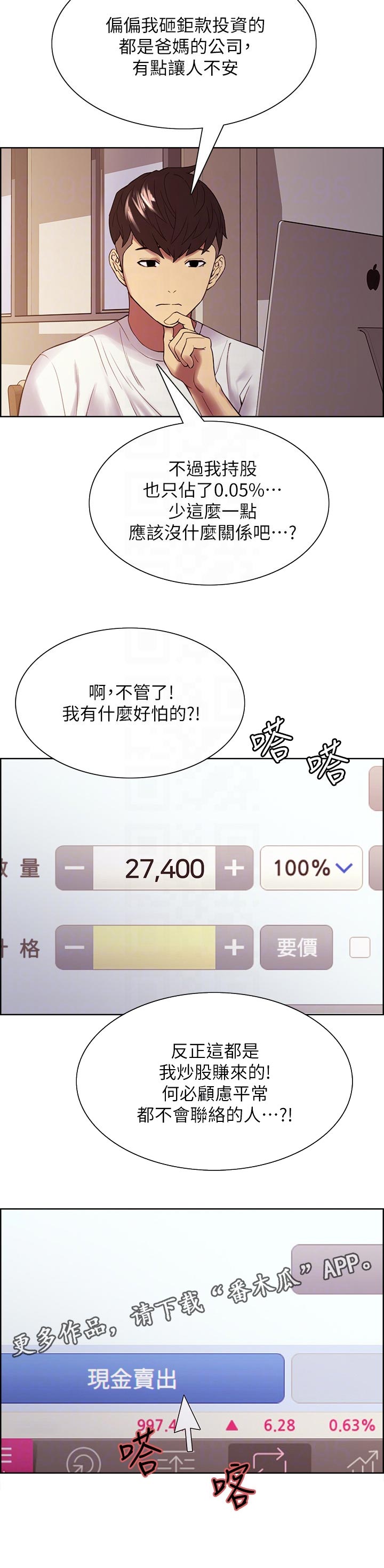 室友招募漫画,第93章：大同小异1图