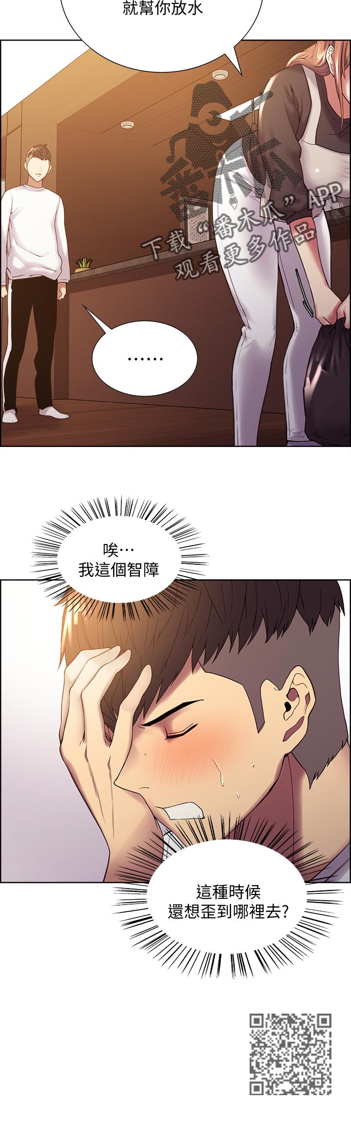 室友招募漫画,第43章：游戏暗号4图