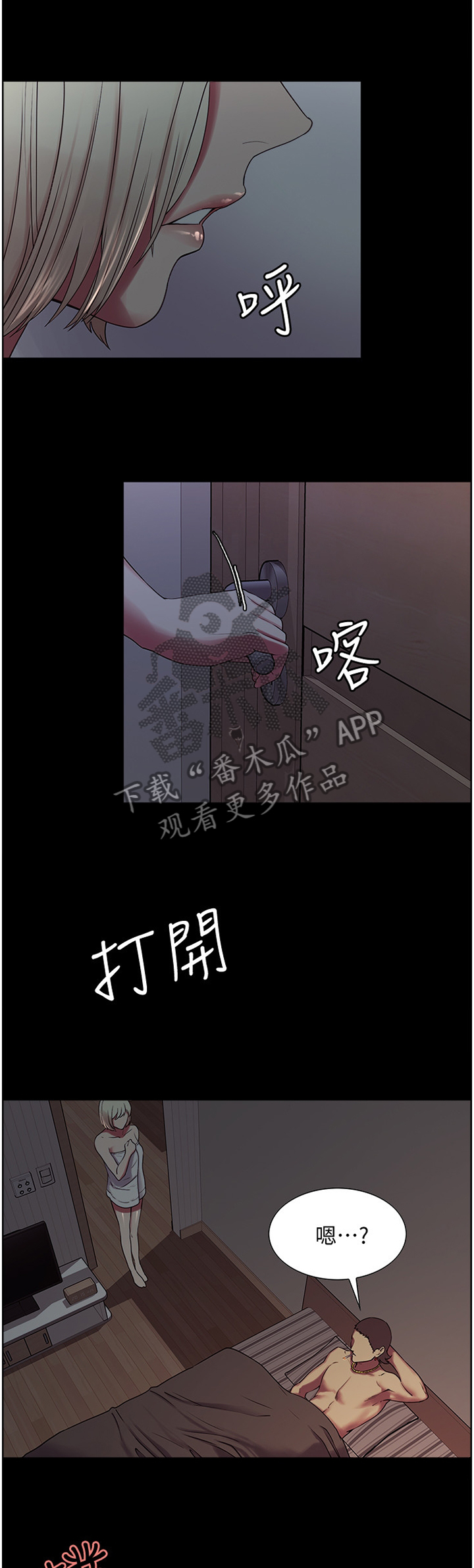 室友招募漫画,第32章：捷径4图