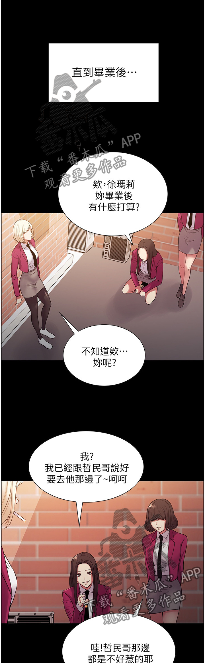 室友招募漫画,第31章：沾沾自喜1图