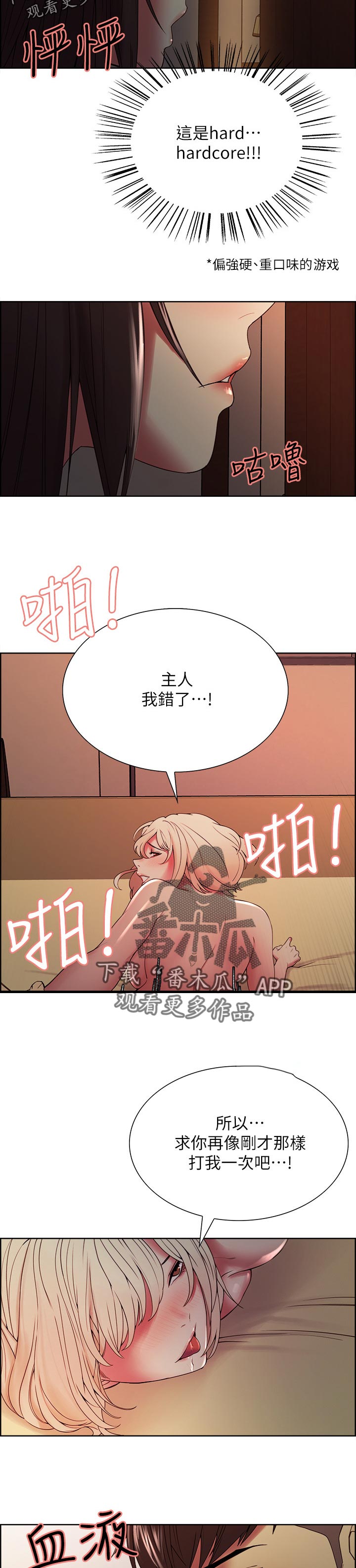 室友招募漫画,第51章：主仆游戏3图