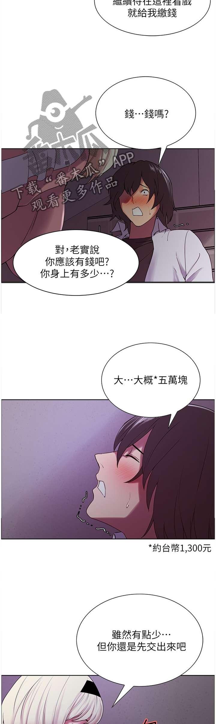 室友招募漫画,第23章：屈服1图