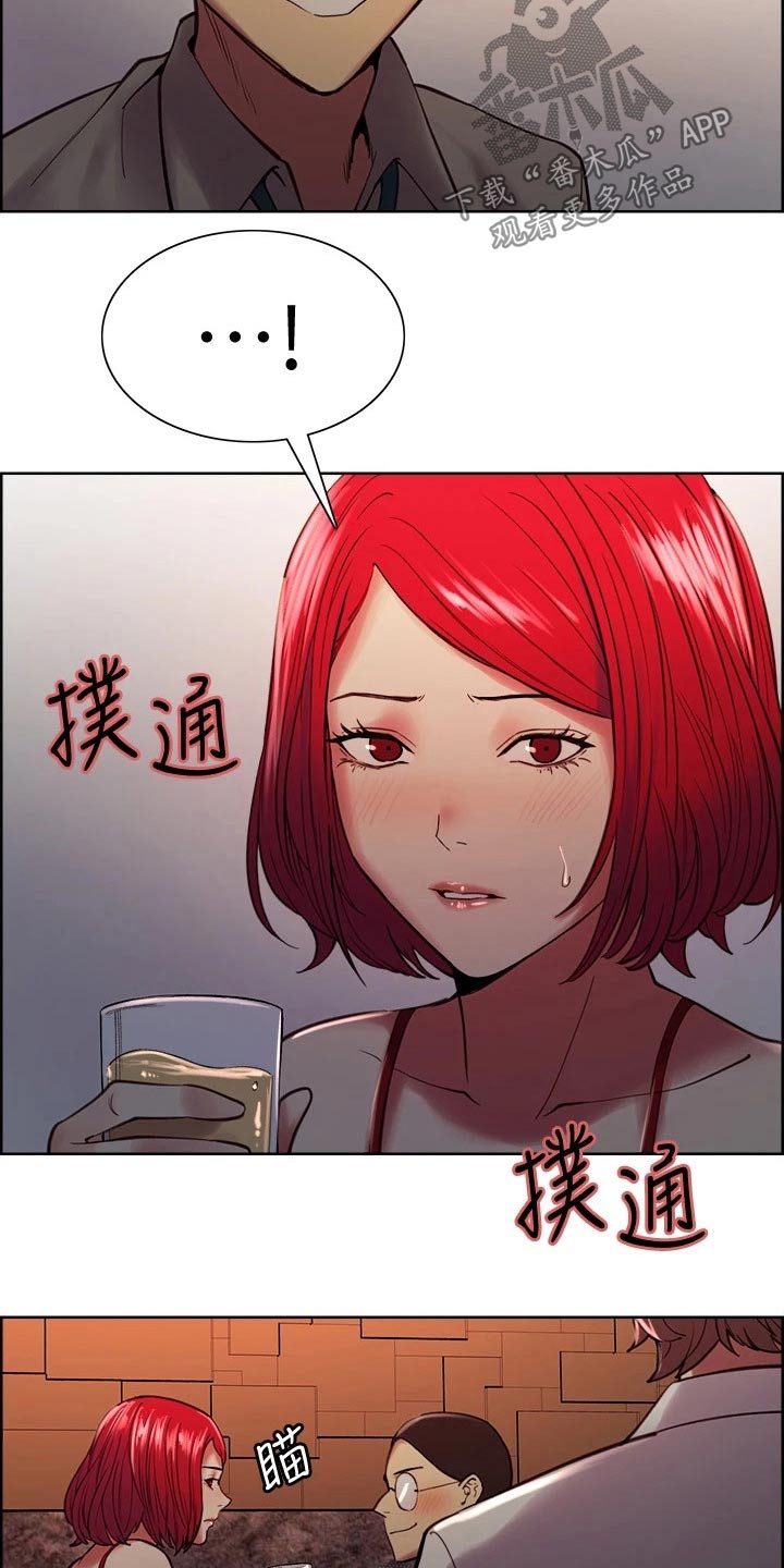 室友招募漫画,第119章：不是滋味3图