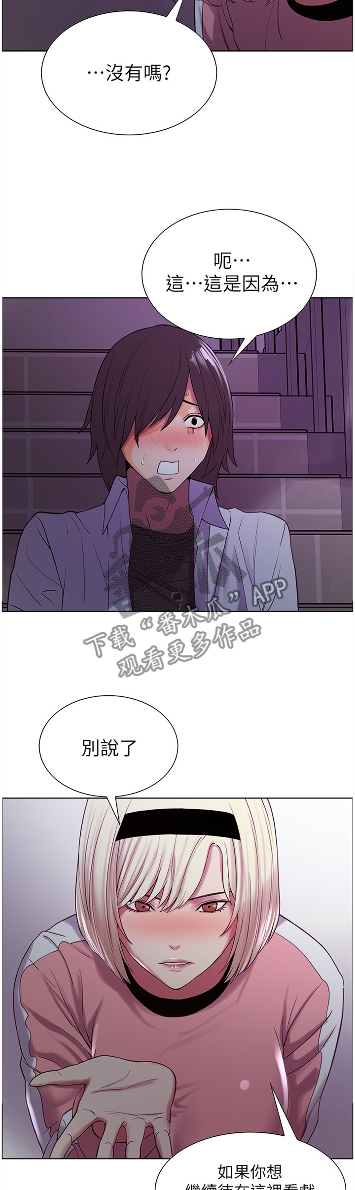 室友招募漫画,第23章：屈服5图