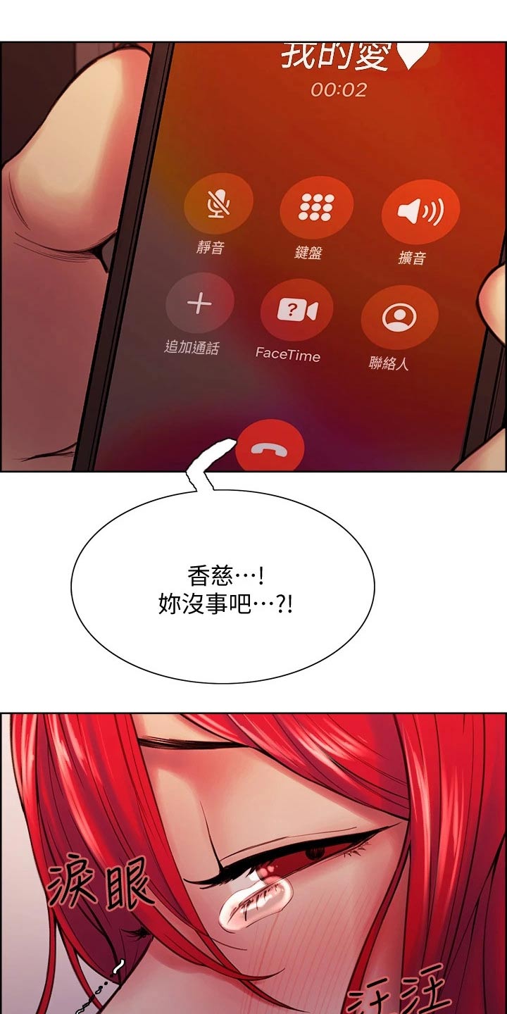 室友招募漫画,第138章：混蛋1图