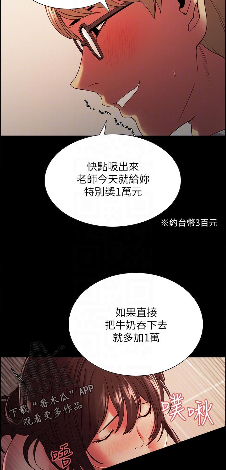 室友招募漫画,第62章：想玩吗5图