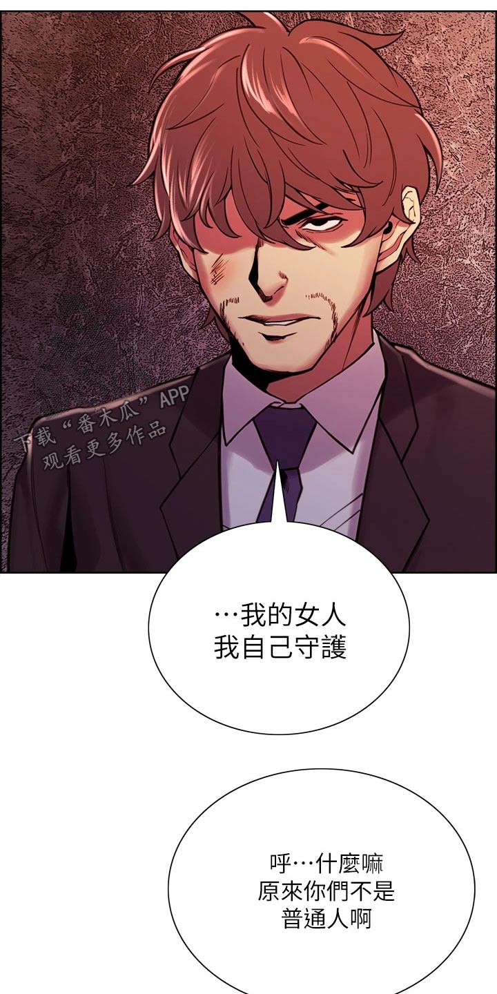 室友招募漫画,第139章：对决2图