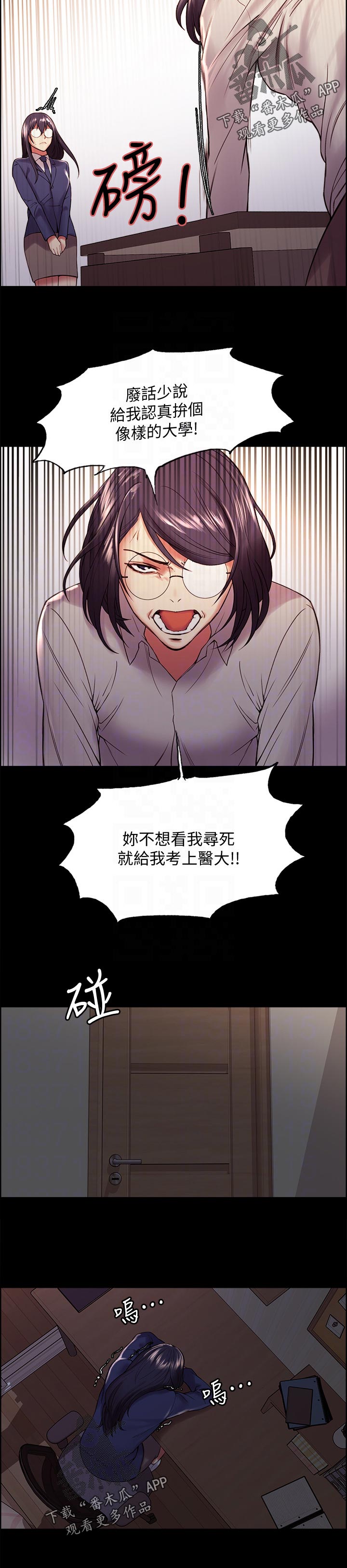 室友招募漫画,第87章：接纳2图