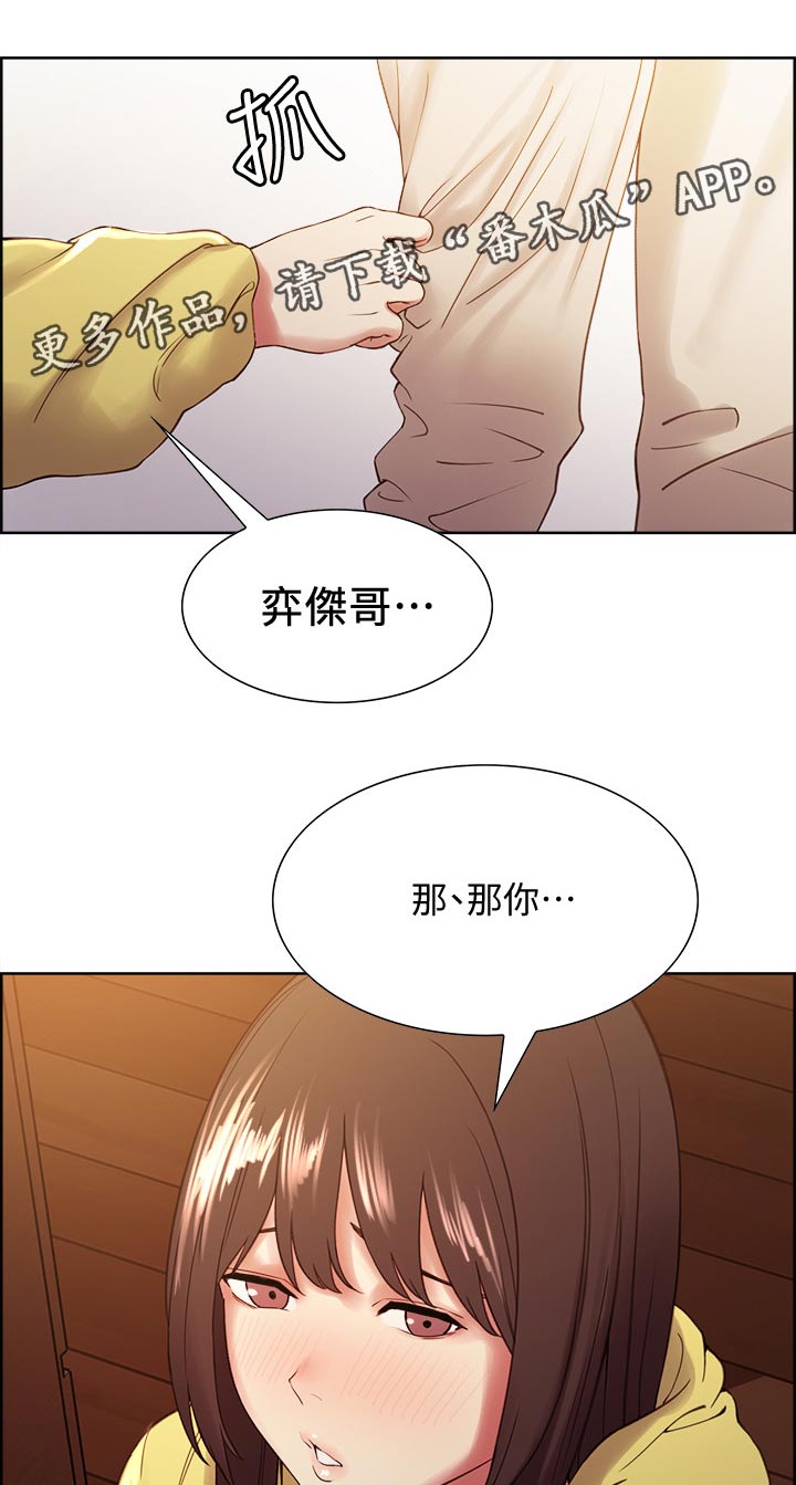室友招募漫画,第65章：可怜兮兮5图