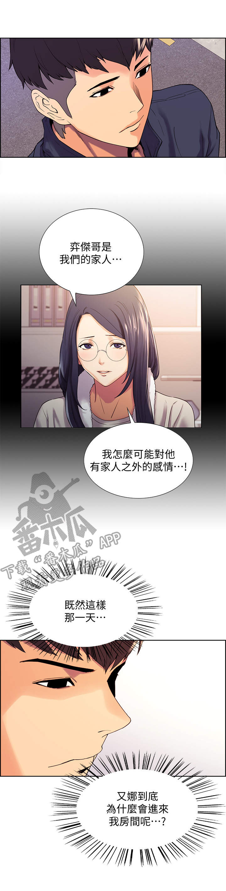 室友招募漫画,第12章：外出4图