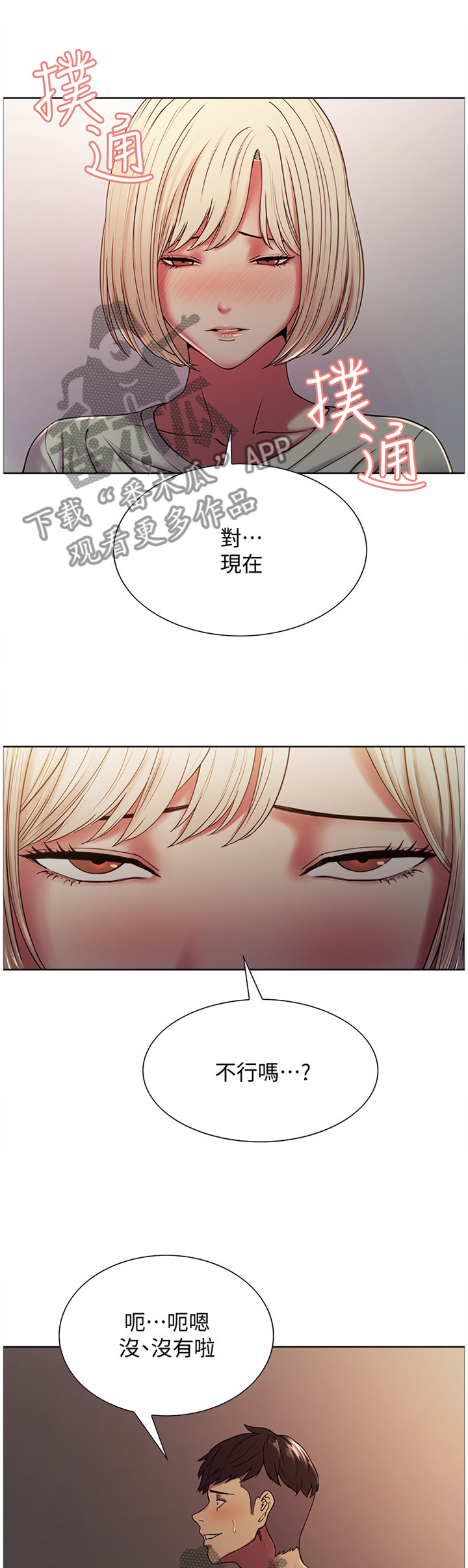 室友招募中漫画免费观看全集漫画,第37章：安抚3图