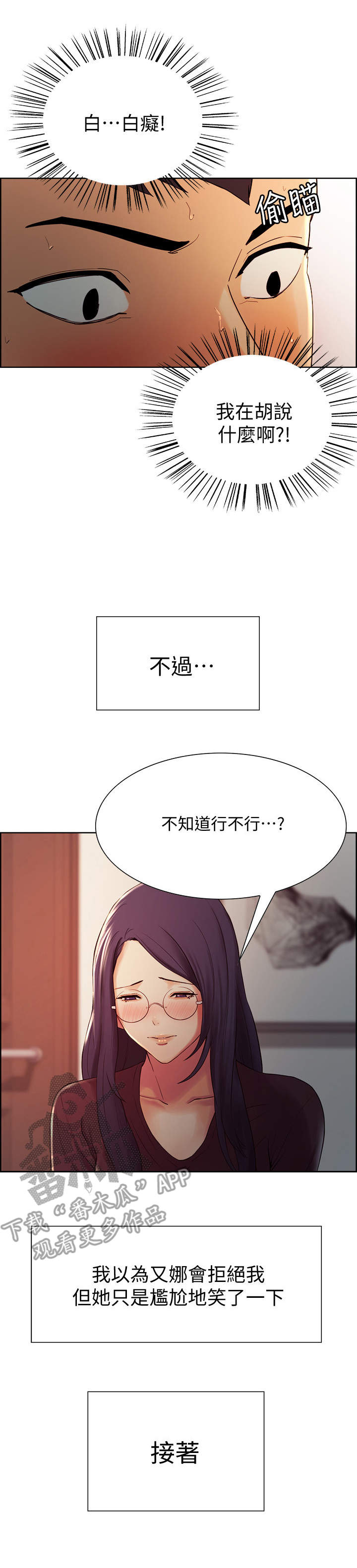 室友招募漫画,第4章：理智的线2图