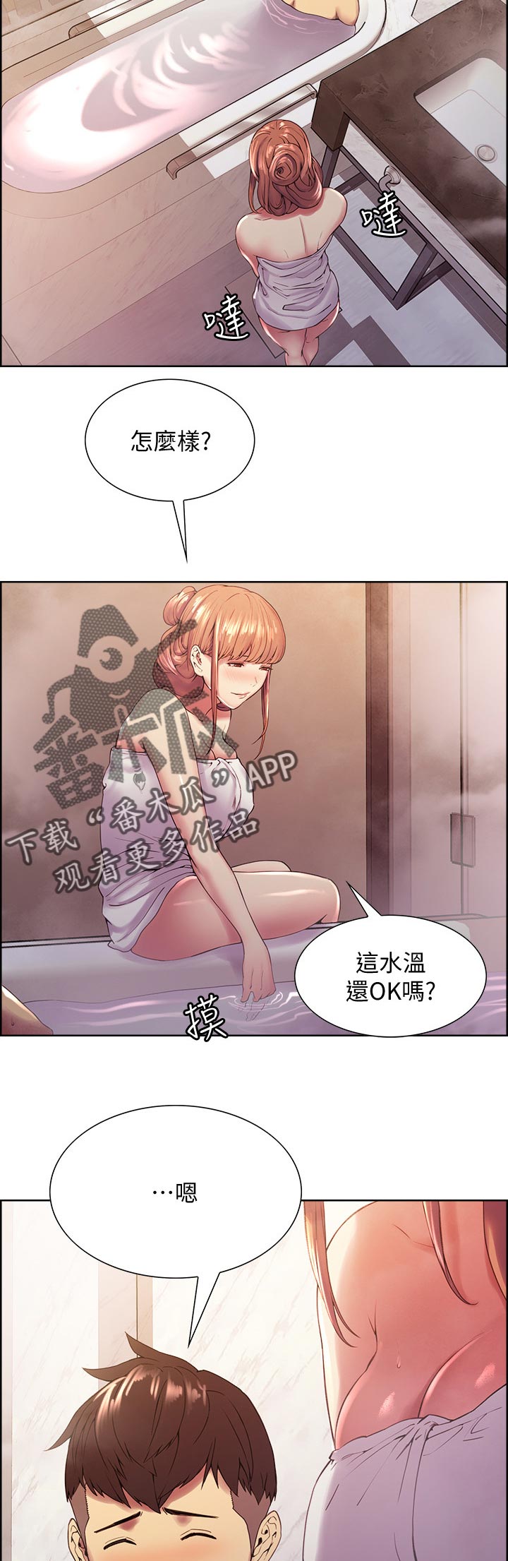 室友招募漫画,第45章：排除压力5图