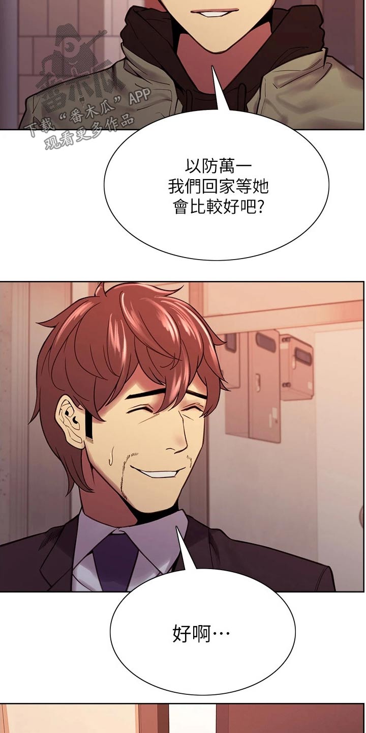 室内养什么植物好漫画,第136章：不对劲1图