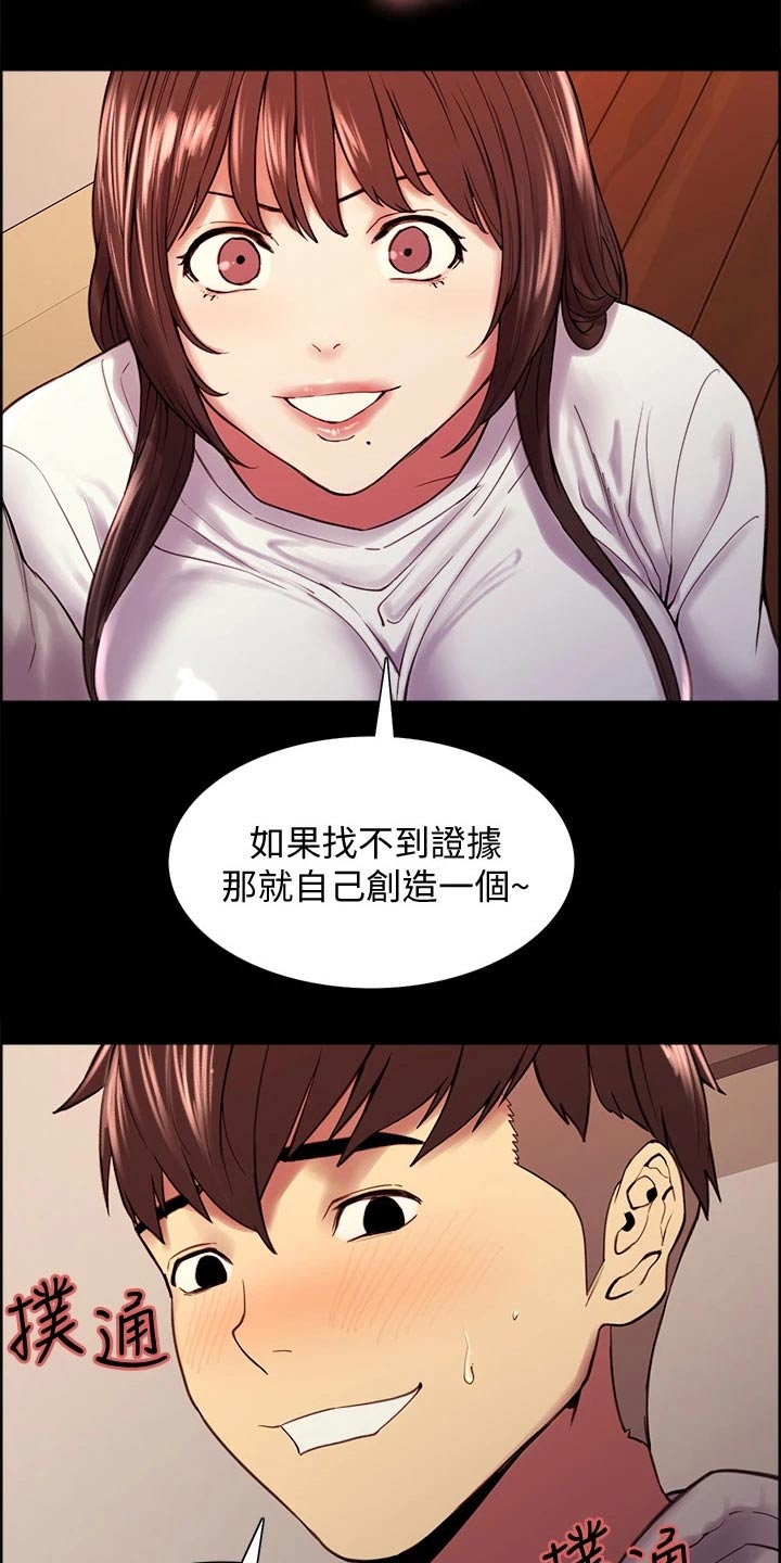 室友招募漫画,第112章：方案B4图