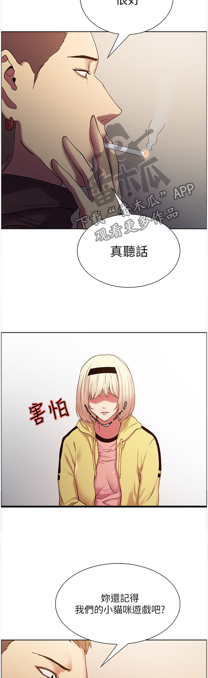 室友招募漫画,第27章：抓走3图