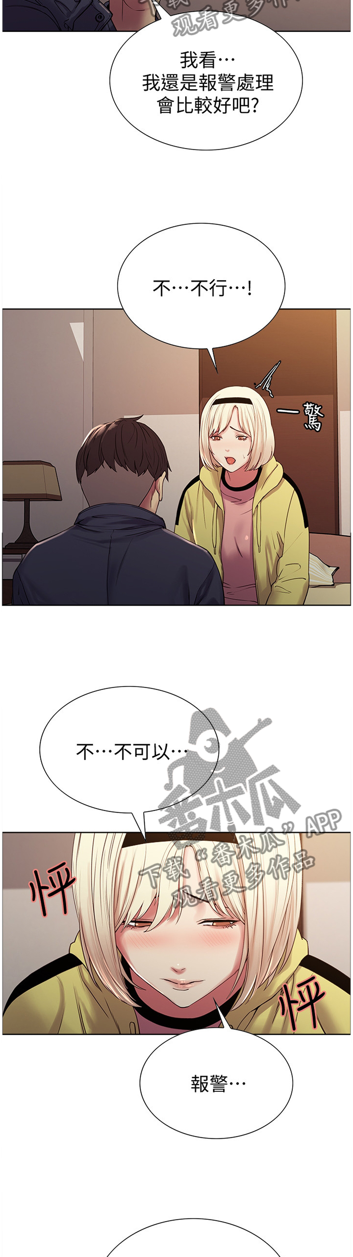 室友招募漫画,第36章：你是我妹妹呀3图