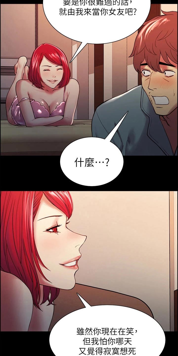 室友招募漫画,第108章：新的生活4图