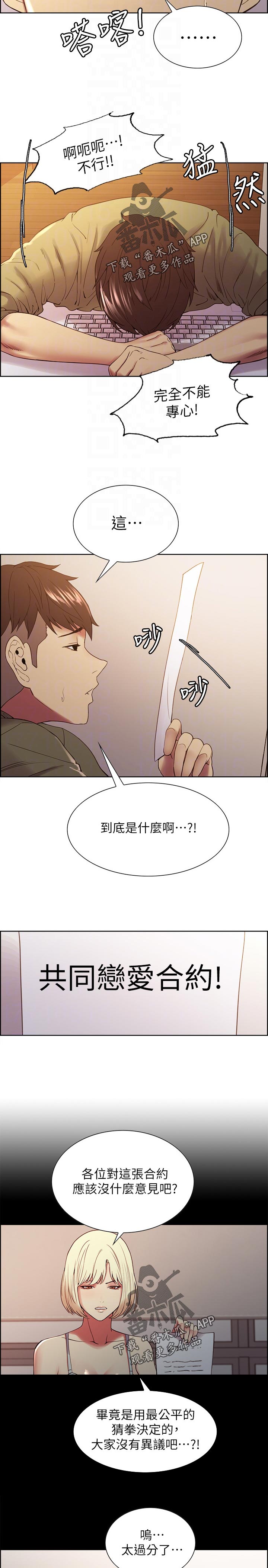 室友招募漫画,第64章：尴尬的气氛4图