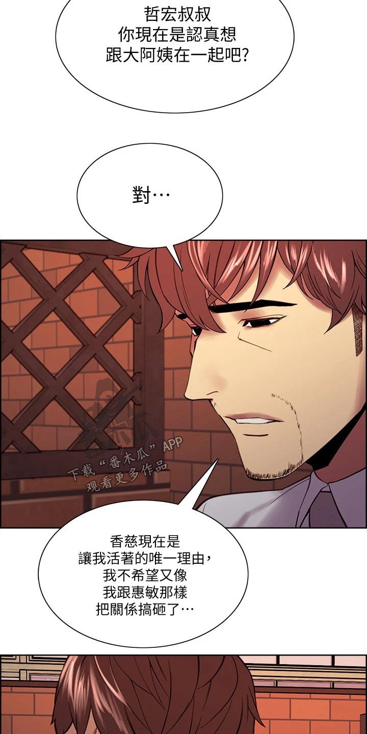 室友招募漫画,第109章：伤脑筋4图